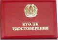 Корочки удостоверений, дипломов, документов Корочки удостоверений, дипломов, документов