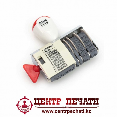 GRM 1117 ДАТЕР С 12 бухгалтерскими терминами (месяц буквами)