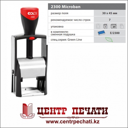 Colop Expert Line Microban S2300 (45х30 мм)