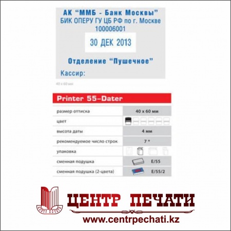 Colop Printer 55-Dater 4 мм., (60х40 мм), русский