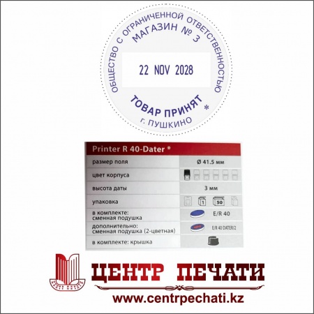 Colop Printer R40-Dater 3 мм., диаметр 40 мм., русский
