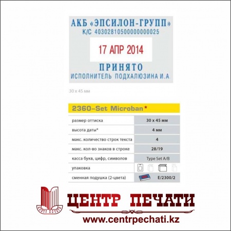 Colop Classic S2360-Set 4 мм., 4 строки, 2 кассы, русский