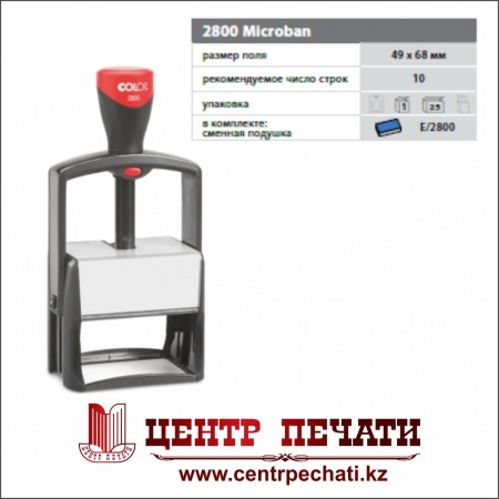 Colop Classic Line Microban S2800 (68х49 мм)